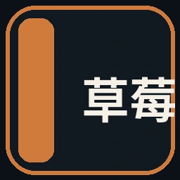 草莓视频